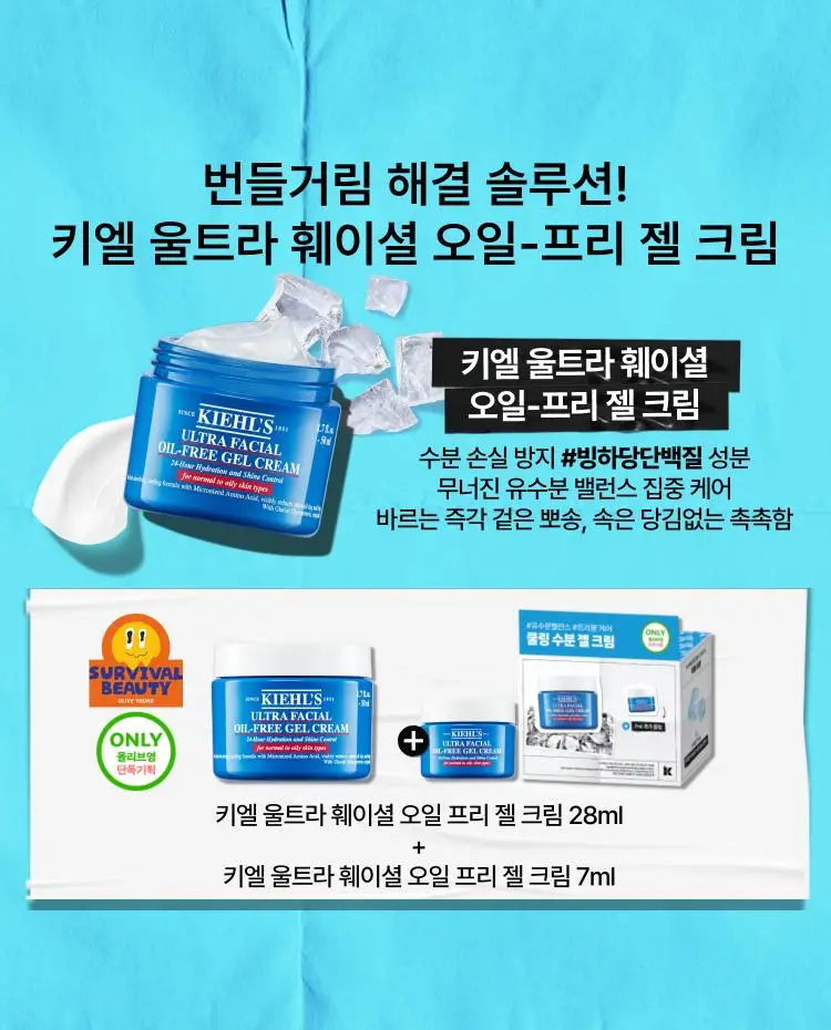 [7월올영픽] 키엘 크림 기획/단품 (울트라 훼이셜 수분크림/메디크림/베리어크림) 상세페이지 3